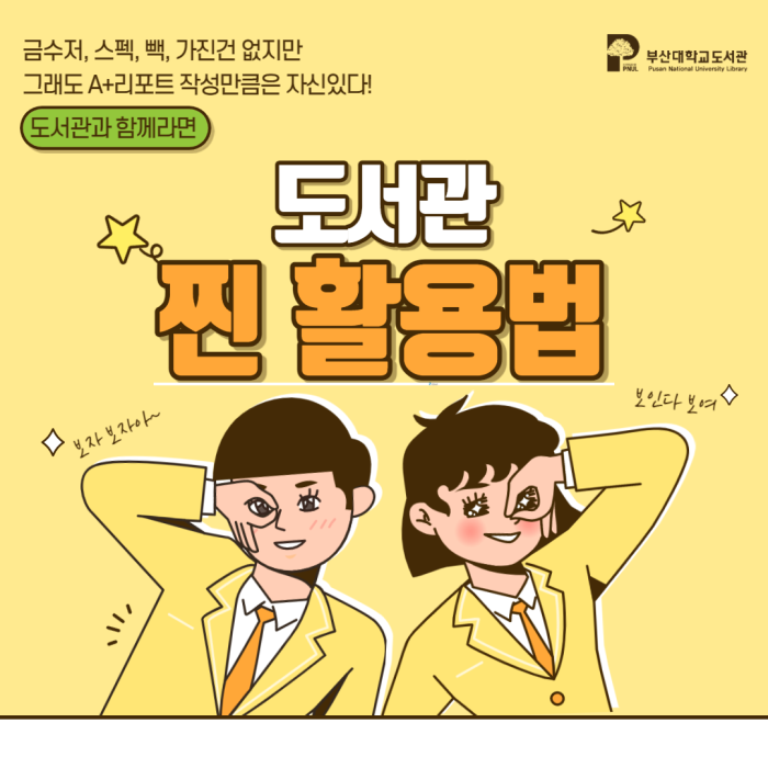 도서관 찐 활용법 최종본_1