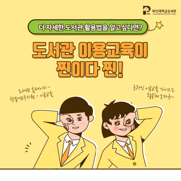 도서관 찐 활용법 최종본_9