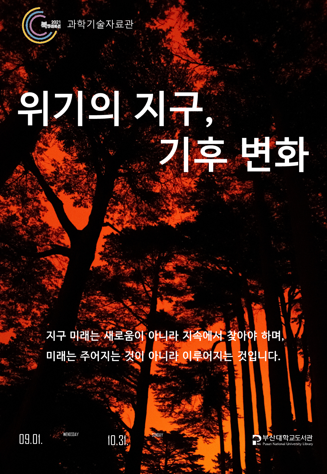 기후변화_포스터