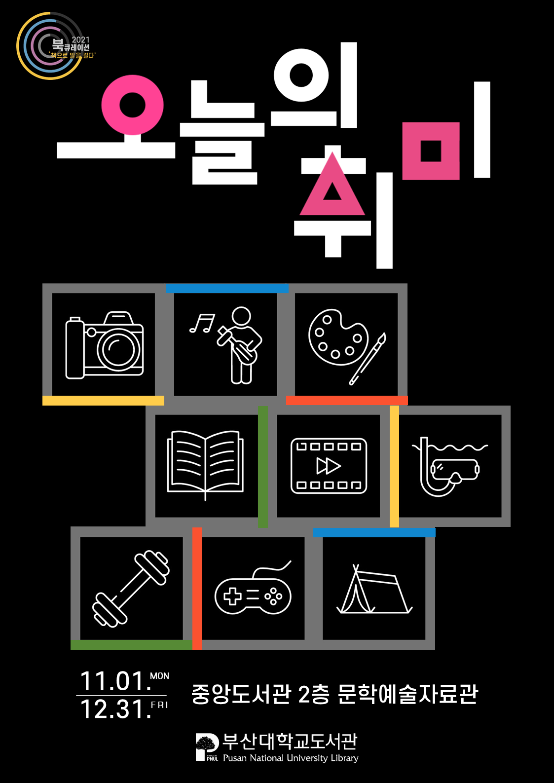 2층 오늘의취미 포스터