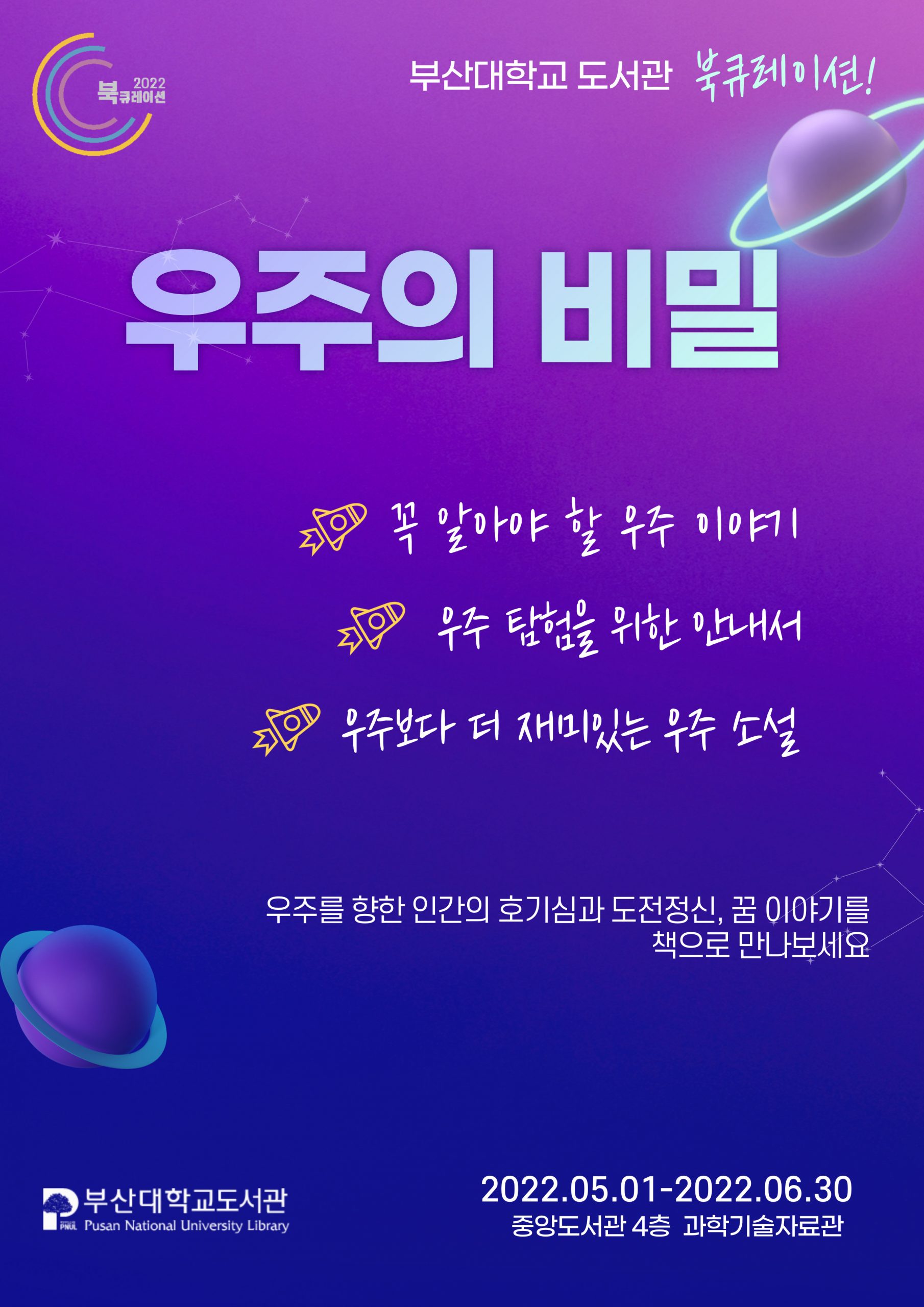 우주의비밀_포스터