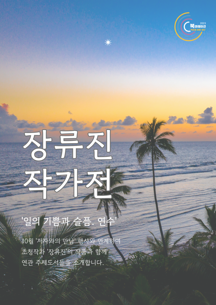 장류진포스터