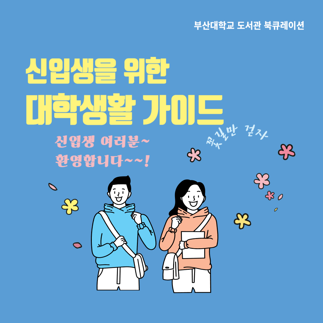 신입생카드뉴스1