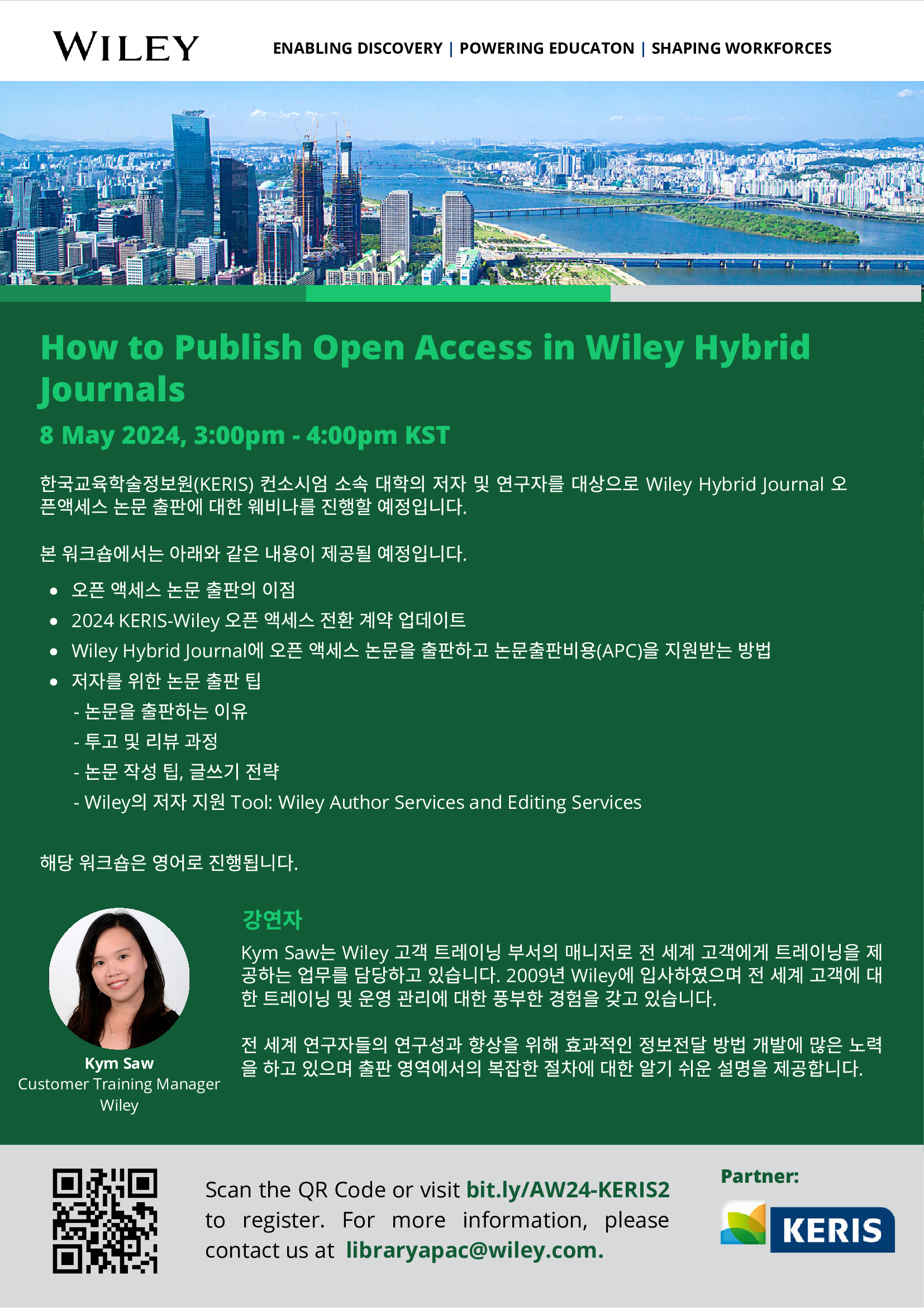 Wiley 오픈액세스 출판 워크숍 포스터