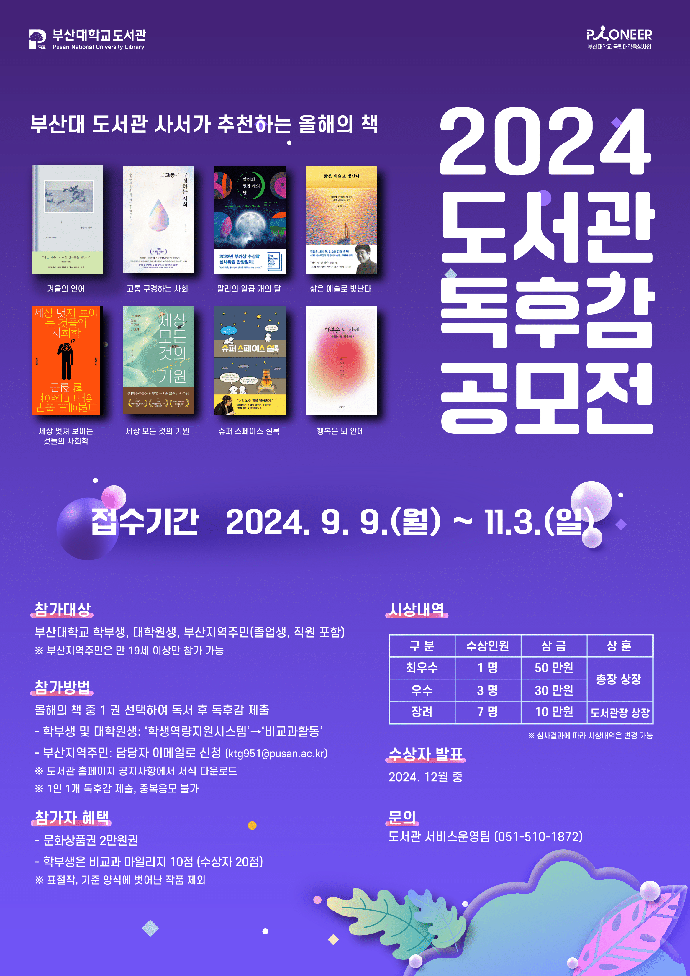 2024 도서관독후감공모전 포스터