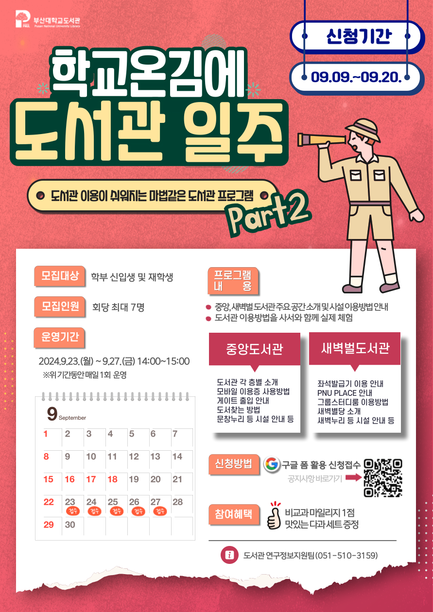 학교 온 김에 도서관 일주 안내문