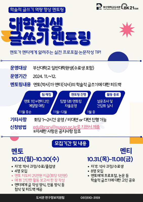 대학원생 글쓰기 멘토링 안내문