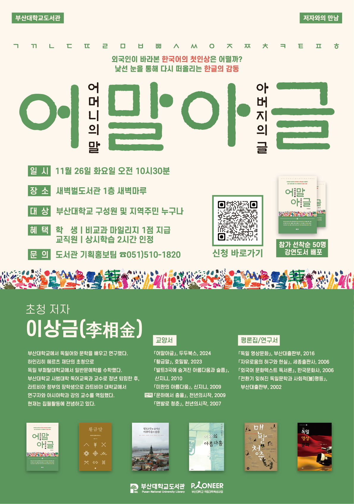 이상금 저자와의 만남 한글포스터