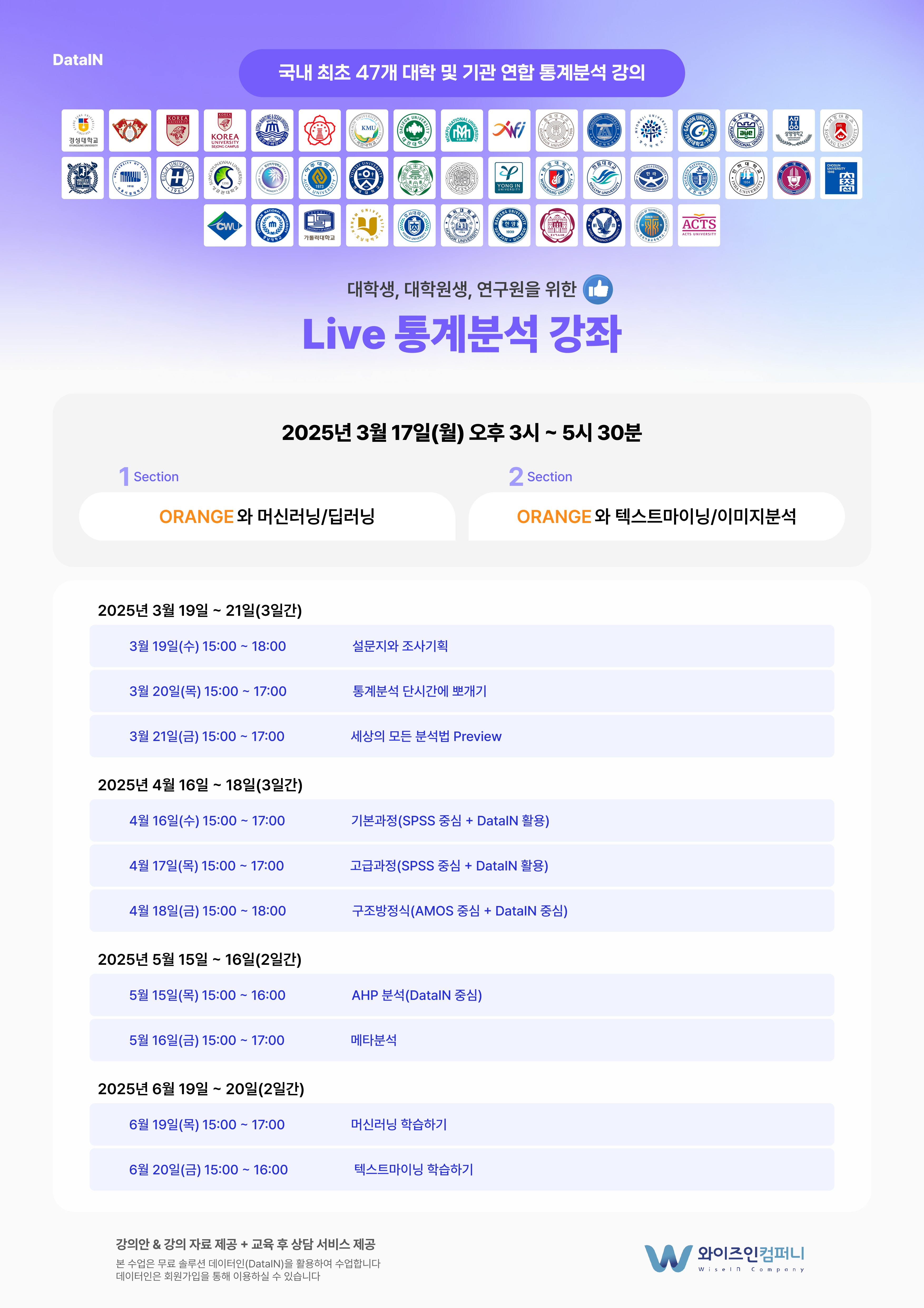 2025_Live 통계분석 강의 홍보물