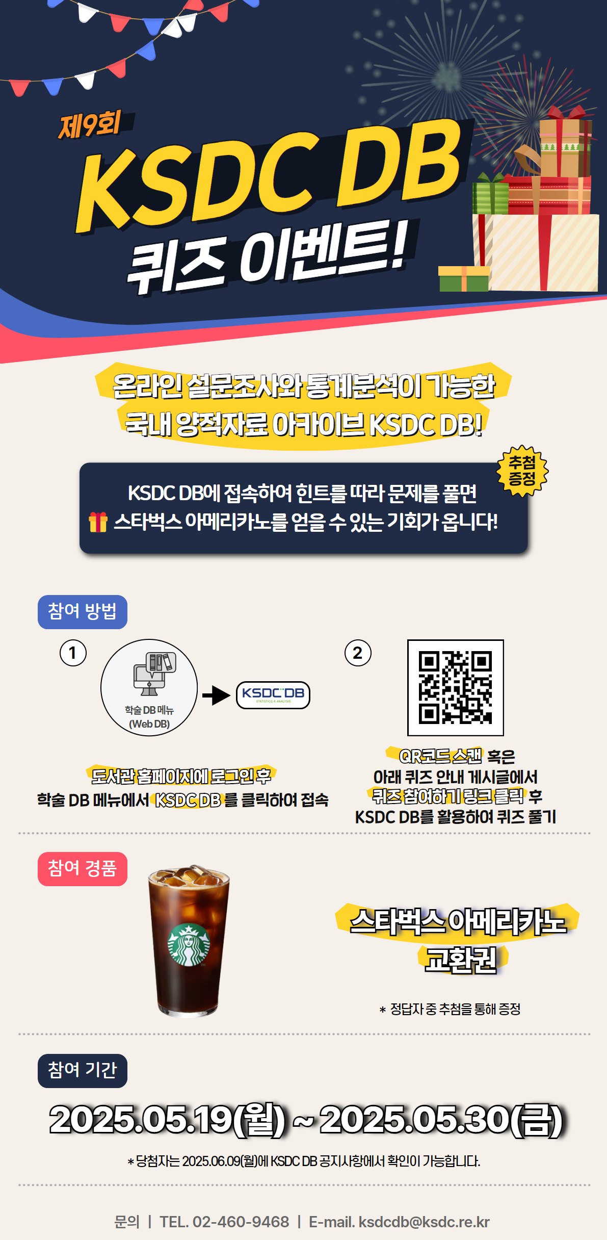 붙임1. 제9회 KSDC DB 퀴즈 이벤트_홍보 포스터