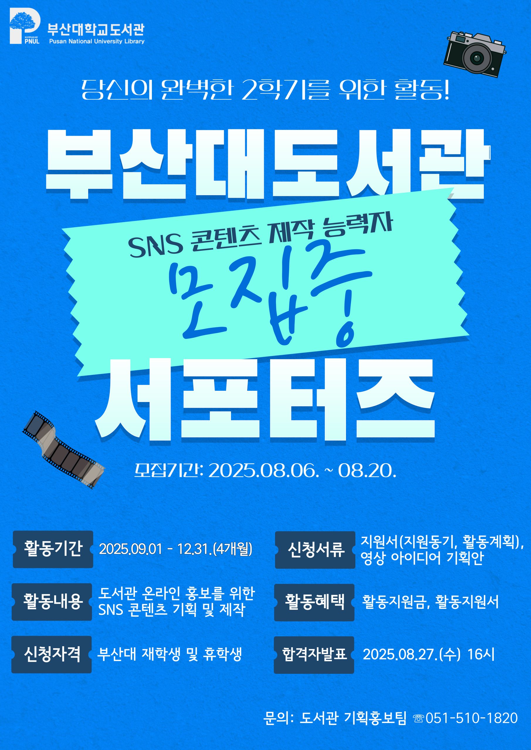 2025-도서관-서포터즈_A3-포스터_-001 (1)