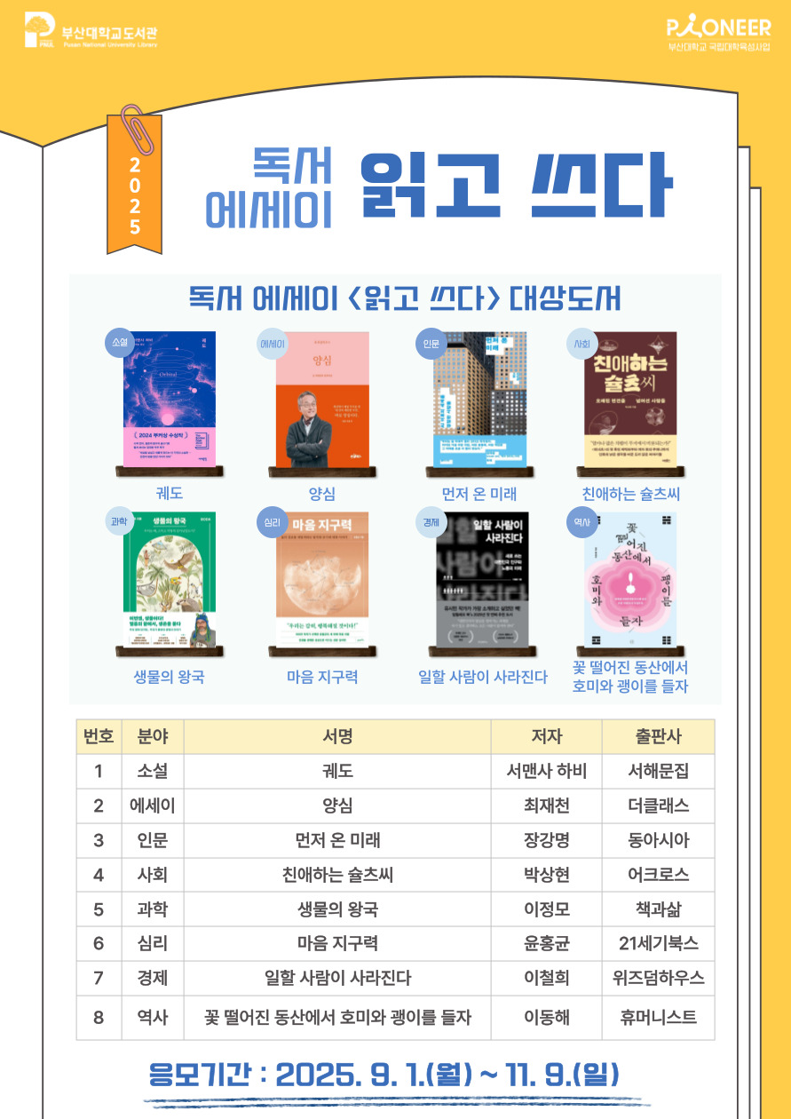 독서-에세이-_읽고-쓰다_-포스터-002