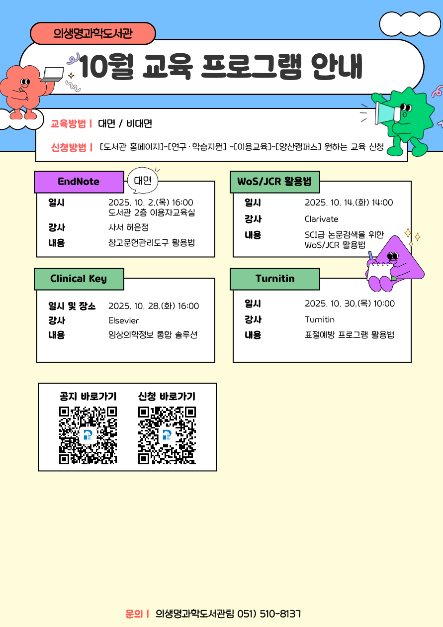 의생 교육일정(10월)