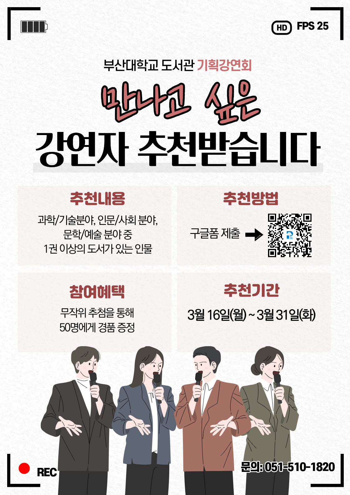 기획강연회 수요조사(A3)