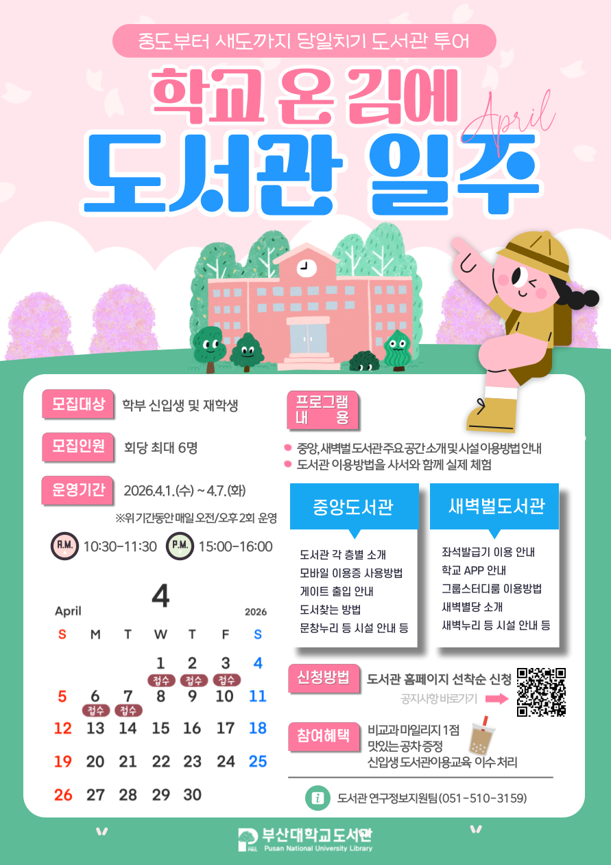 학도일 포스터_202604