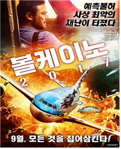 볼케이노