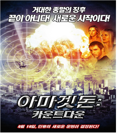 아마겟돈