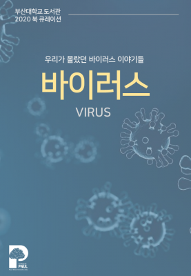 바이러스_포스터