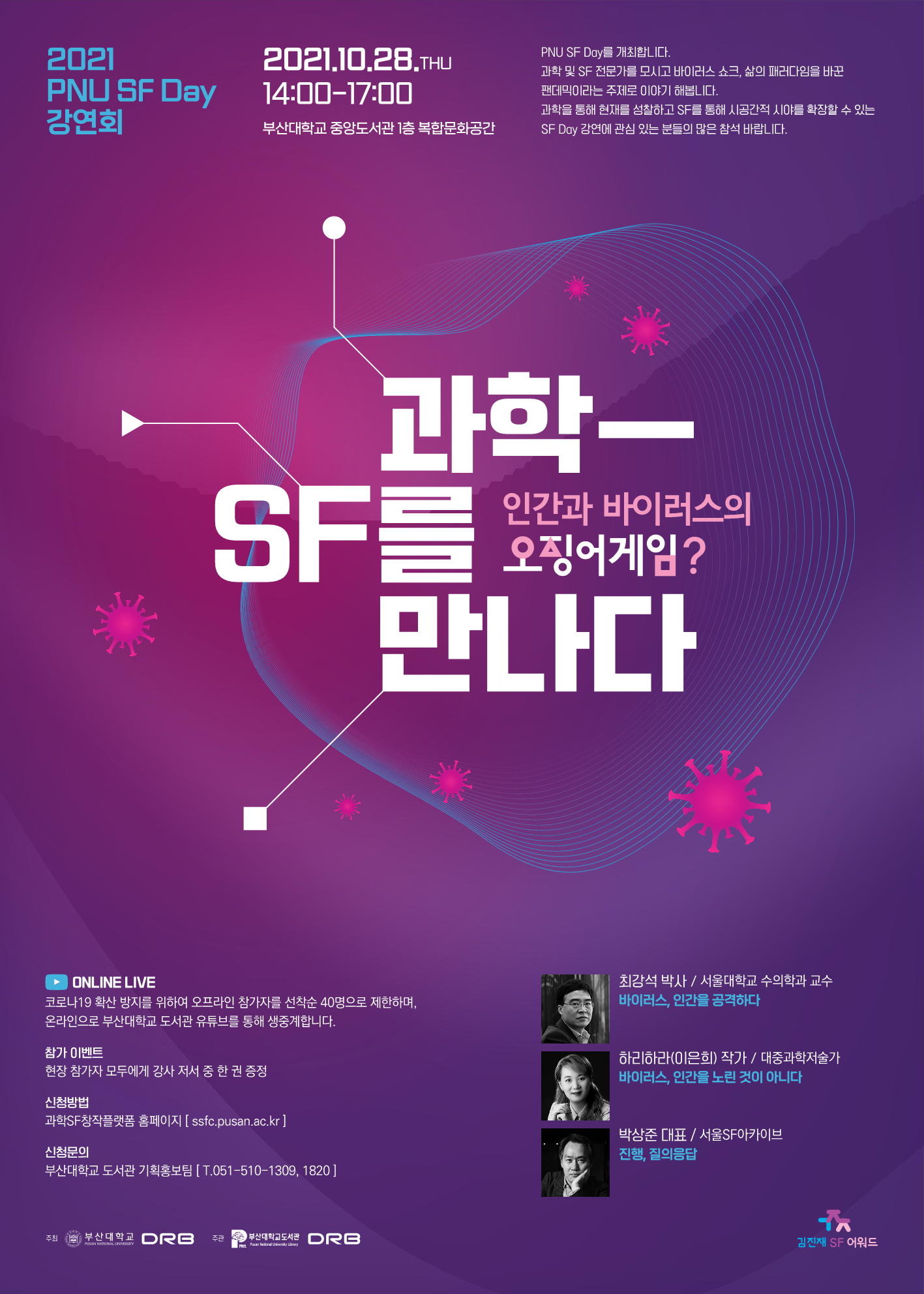 2021 PNU SF Day 포스터