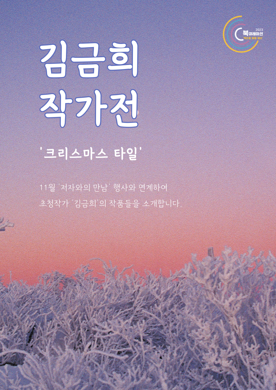 김금희 포스터