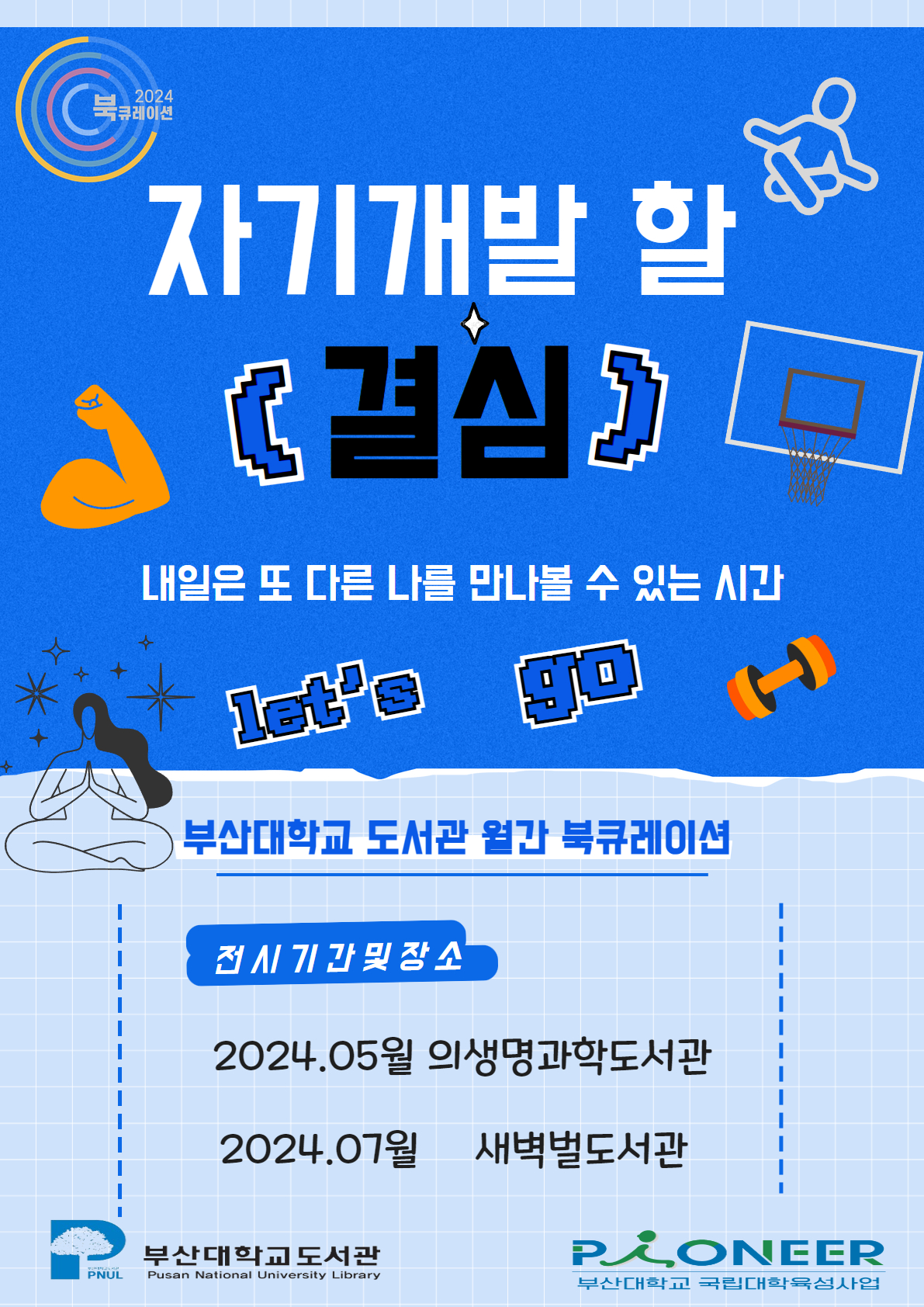 5월 북큐