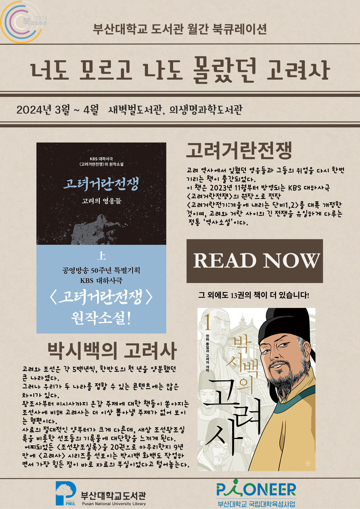 고려사-포스터