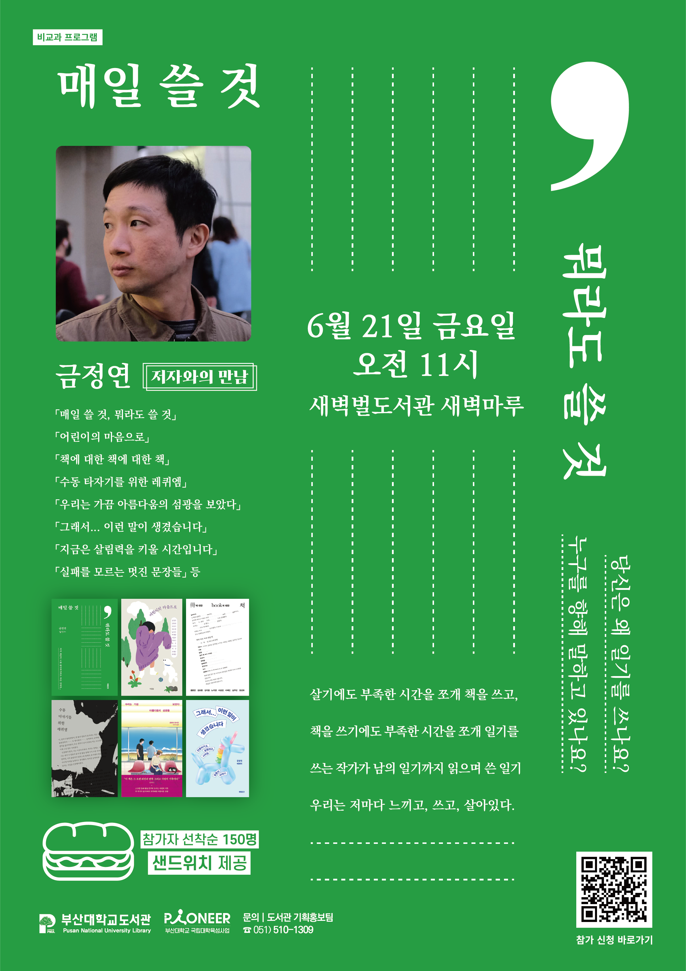 금정연작가_포스터