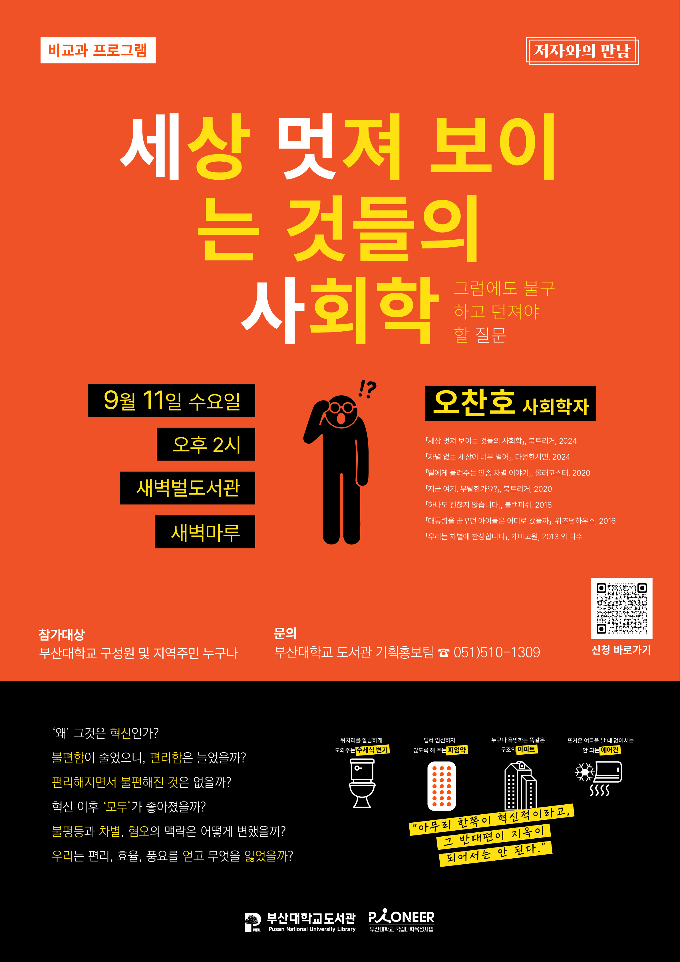 오찬호 포스터